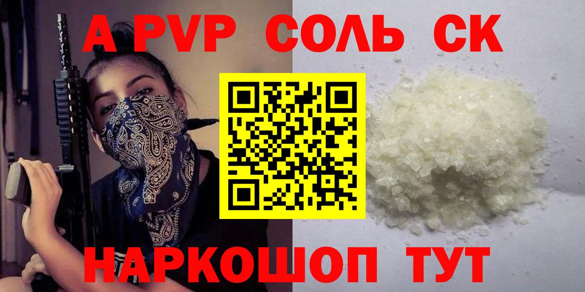 Ноябрьск  А ПВП кристаллы  А ПВП Соль  Вход с VPN  Alpha PVP Соль 