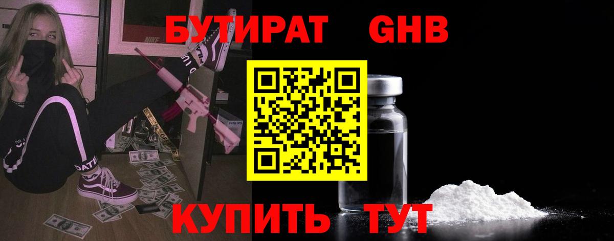 БУТИРАТ оксибутират  Вход с VPN  Ноябрьск 