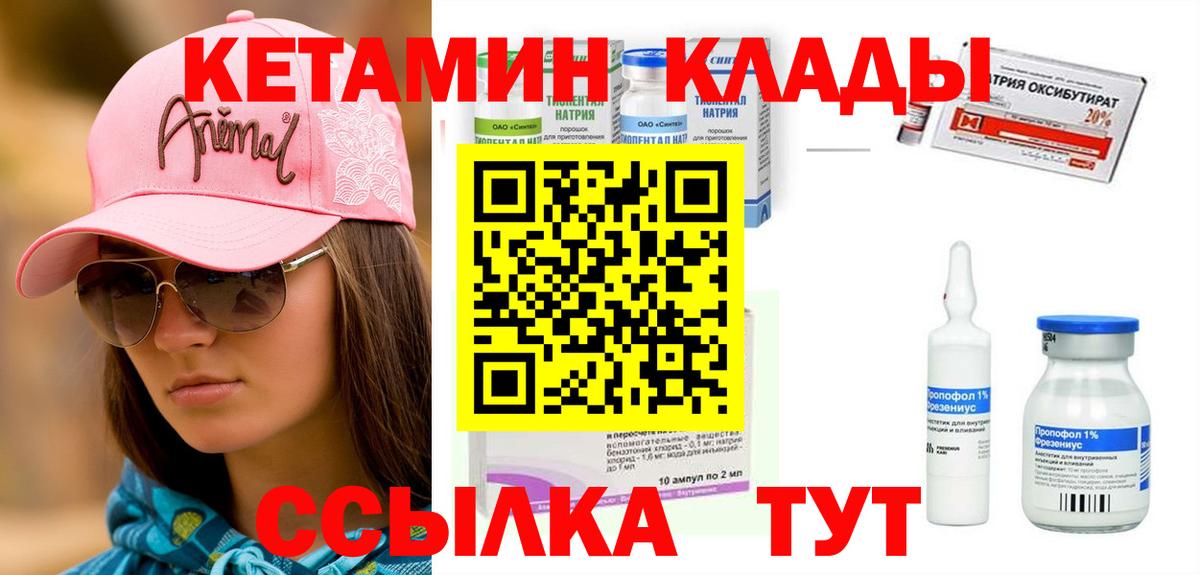 КЕТАМИН VHQ  Вход с VPN  Ноябрьск 