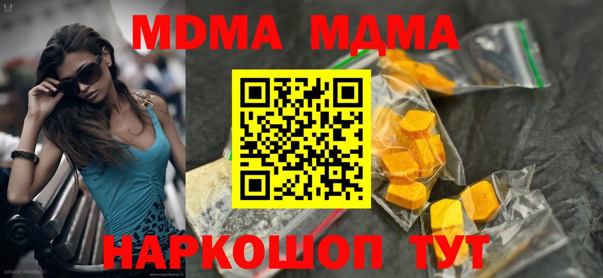 Ноябрьск  MDMA кристаллы  Вход с VPN  MDMA  МДМА Molly 