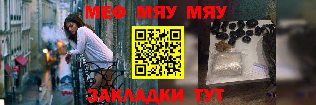 Ноябрьск  МЯУ-МЯУ  МЯУ-МЯУ VHQ  Вход с VPN  МЕФ мука 