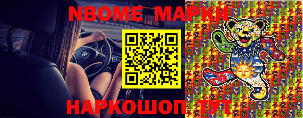Марки 25I-NBOMe 1,5мг Ноябрьск